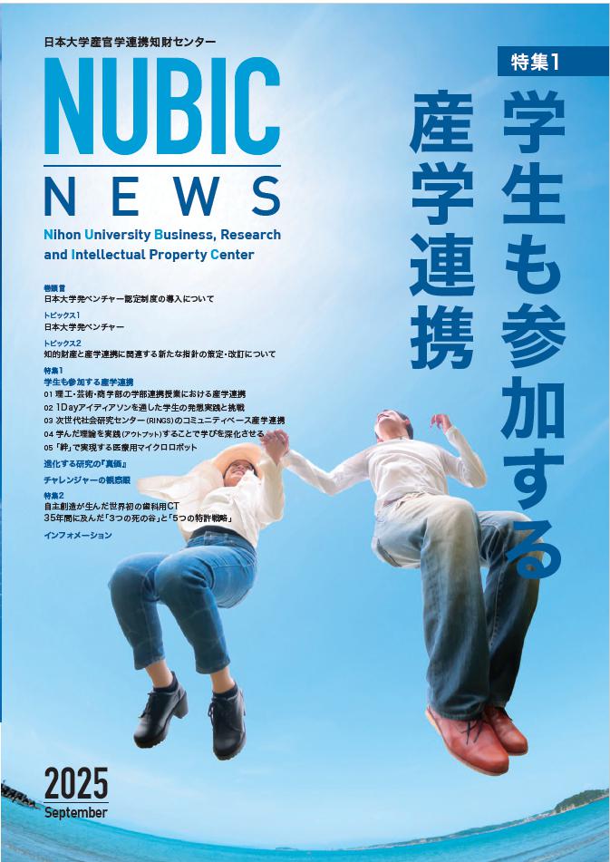 「NUBIC NEWS 2025」を刊行いたしました