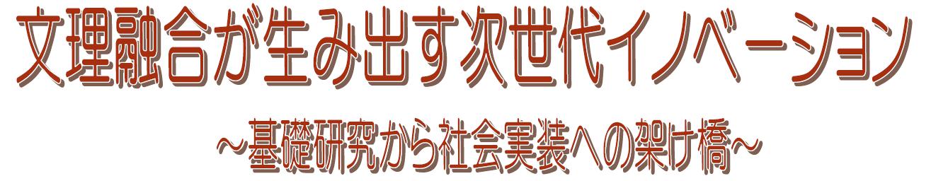 日本大学×りそな中小企業振興財団　技術懇親会開催のお知らせ（2026年9月1日(...